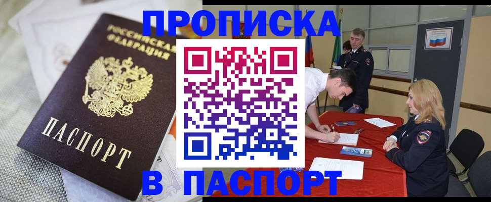 прописка штамп в Острове