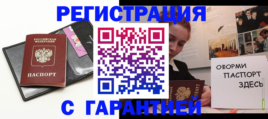 временная регистрация купить в Острове