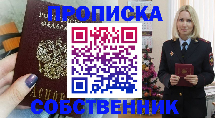 временная прописка в Острове