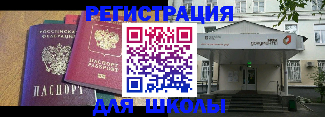 прописка для школы в Острове